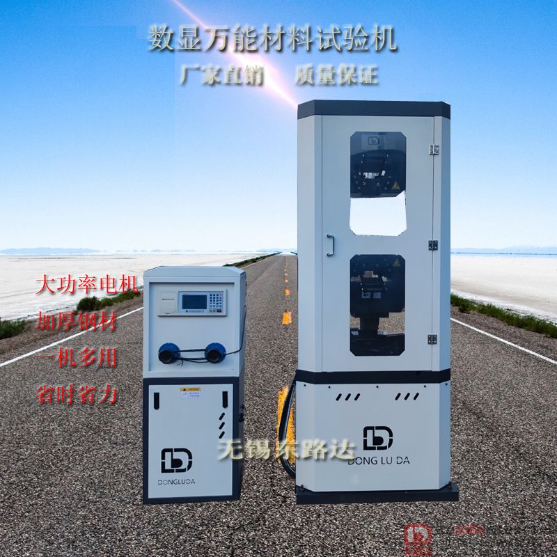 100噸數(shù)顯液壓材料試驗機